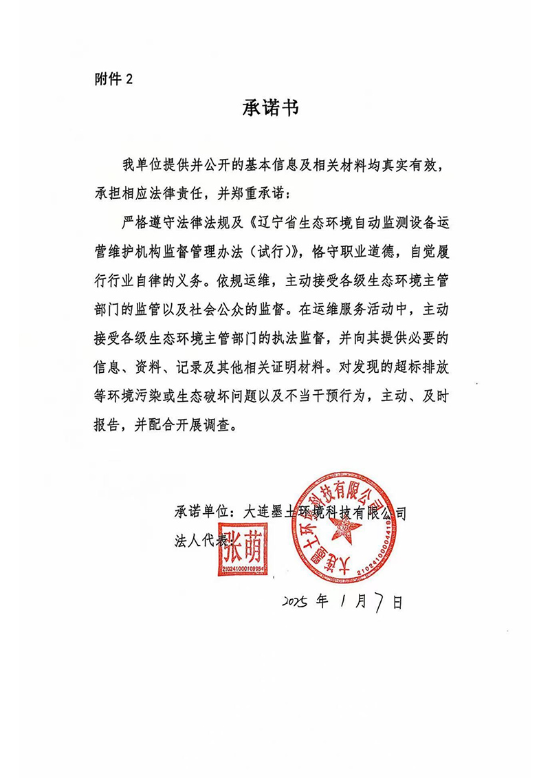 承诺书.jpg